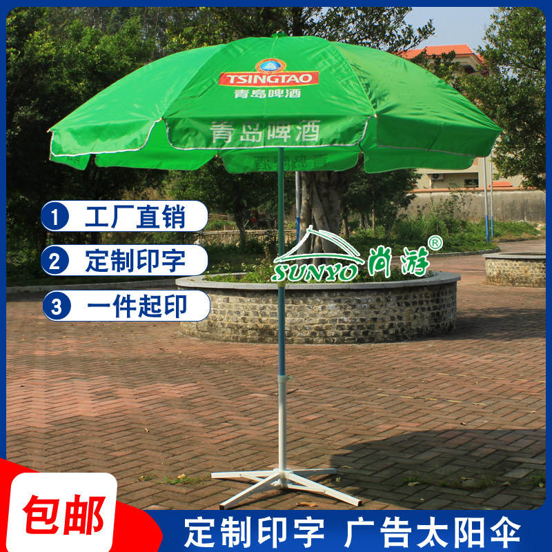 广告伞绿色摆摊伞青岛啤酒订制