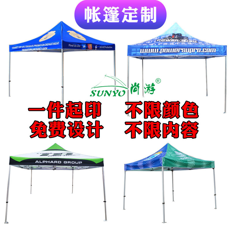 定制四角篷布彩色印刷广告帐篷