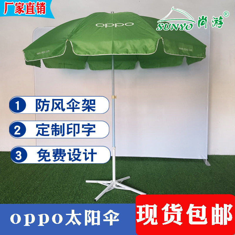 OPPO手机广告伞订制图案遮阳伞