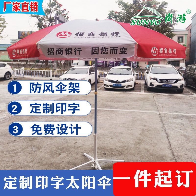 招商银行展业遮阳伞红白拼色伞