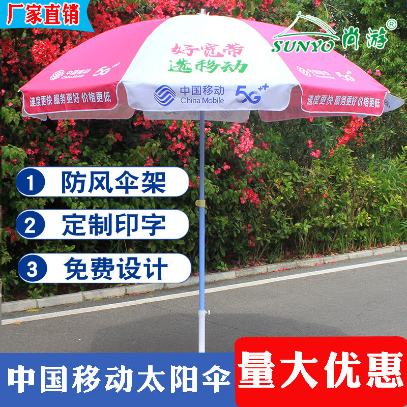 粉白色大圆伞中国移动5G展业伞