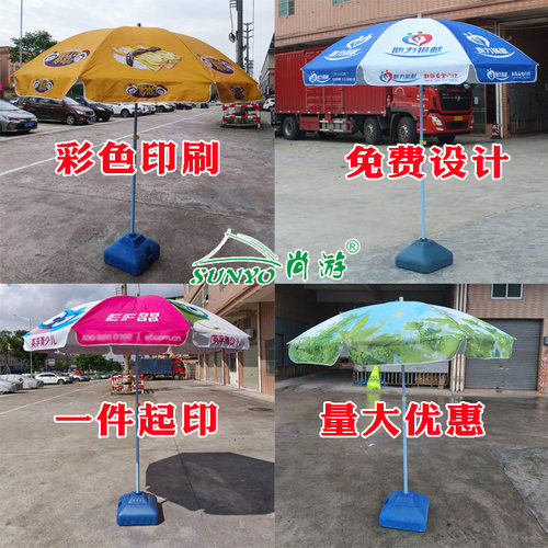 广告太阳定制画面全彩喷印遮阳伞