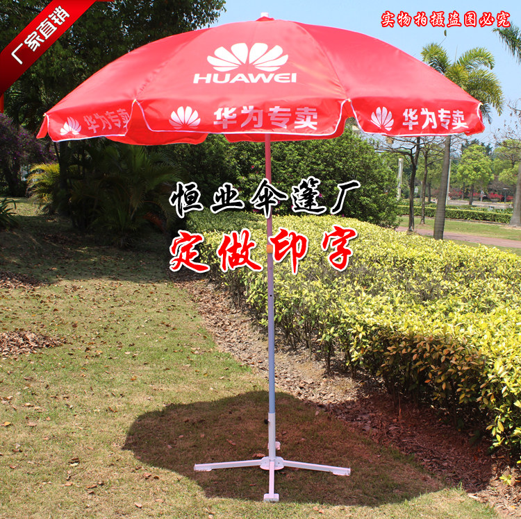 48寸华为广告伞摆摊伞沙滩伞印