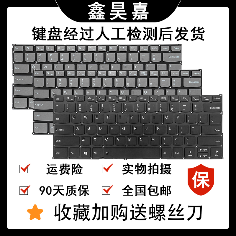 联想全新530-14/-15笔记本键盘