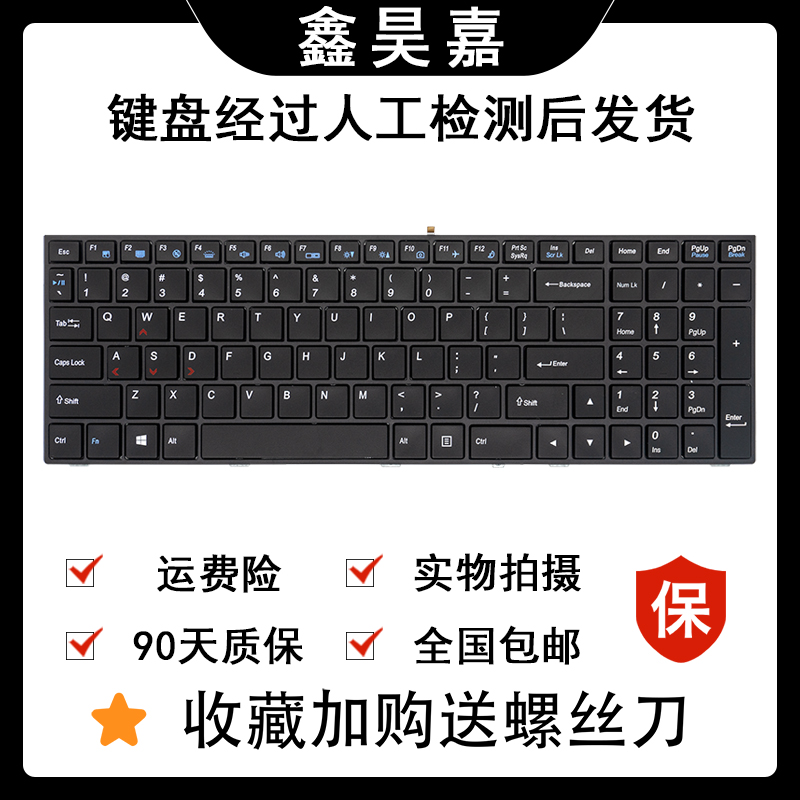 神舟全新Z6Z7G6笔记本键盘