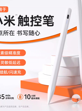 适用小米平板pad7二代笔6pro电容笔se触屏pad8手写笔5灵感触控笔2