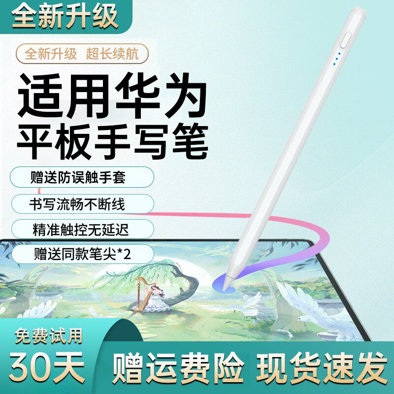 适用华为matepad11.5s平板手写笔air12电容笔第三代荣耀mate