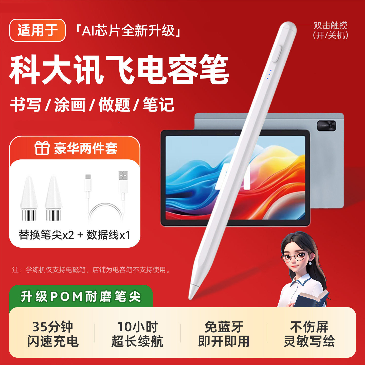 适用科大讯飞触控笔AI学习机P30触屏S30平板T30手写Q30电容笔X3