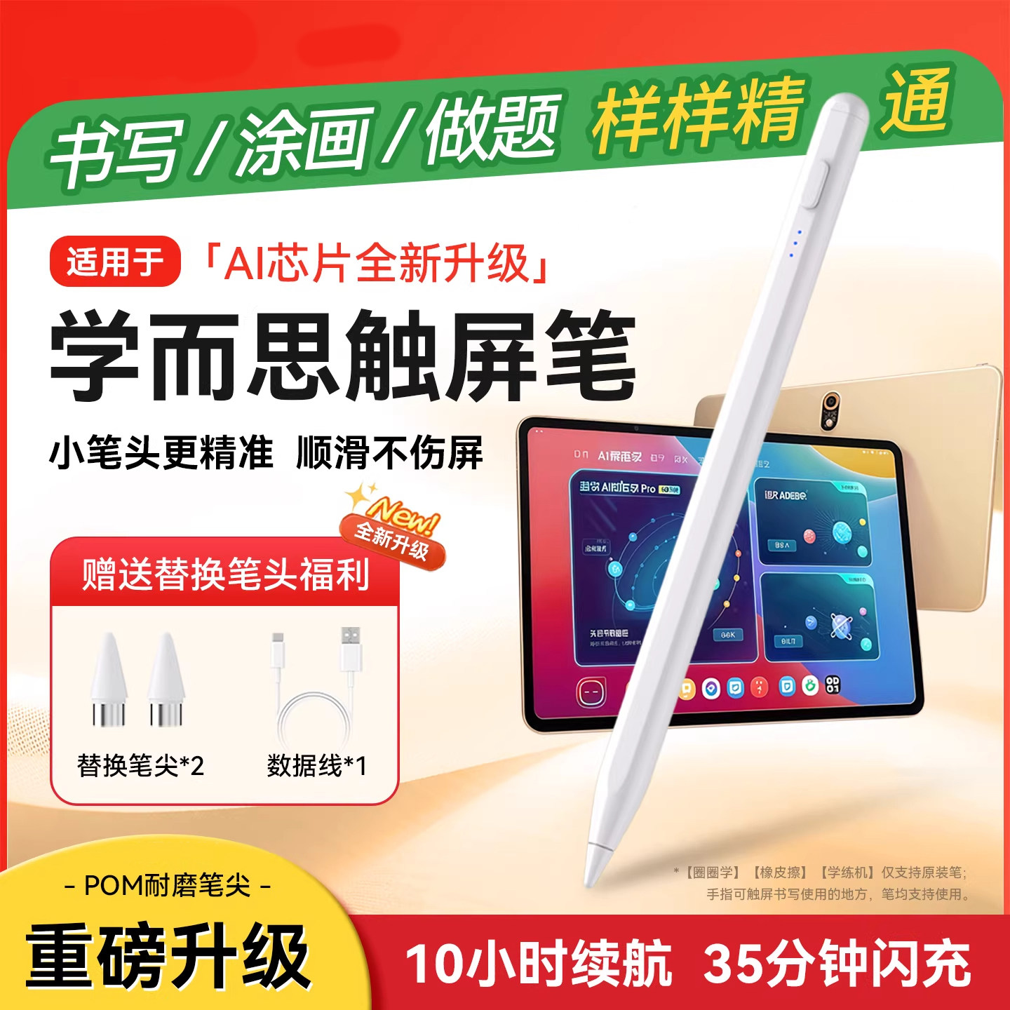 适用学而思触屏笔X5学习机电容笔xpad手写笔T4/P4触控S4点触笔S3