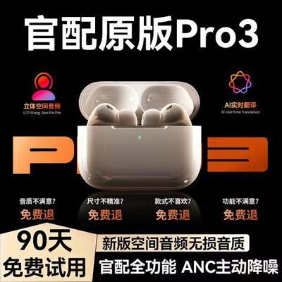 适用苹果华强北Pro3代蓝牙耳机2026新款三代心率翻译主动降噪正品