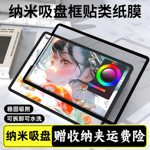 iPad11框贴纳米磁吸类纸膜可拆卸