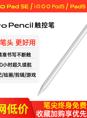 适用VIVO平板触控笔vivopad5Pro2手写笔电容笔iqoo三代触屏通用ES