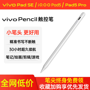 适用VIVO平板触控笔vivopad5Pro2手写笔电容笔iqoo三代触屏通用ES