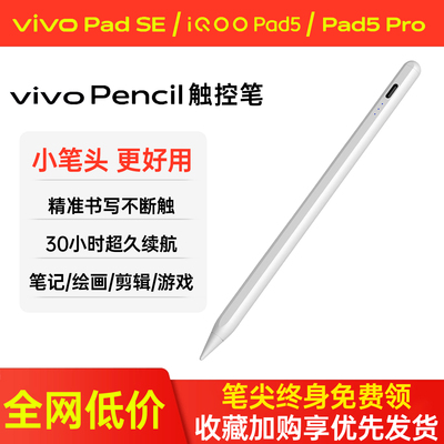 适用VIVO平板触控笔vivopad5Pro2手写笔电容笔iqoo三代触屏通用ES
