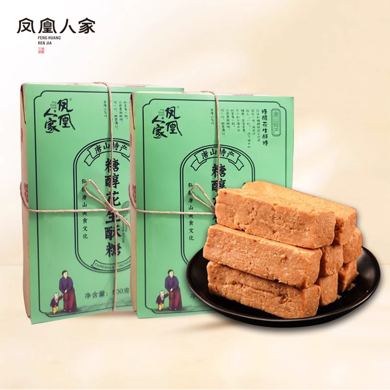 凤凰人家唐山特产糖醇花生酥糖礼盒装传统中式手工糕点年货送礼