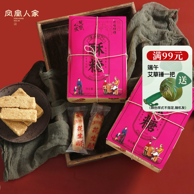唐山特产花生酥糖蜂蜜玫瑰老式传统中式糕点零食小吃糖醇黑芝麻