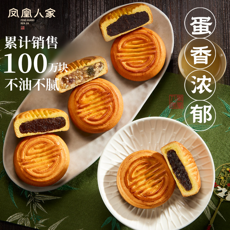 凤凰人家蛋月烧月饼五仁枣泥豆沙