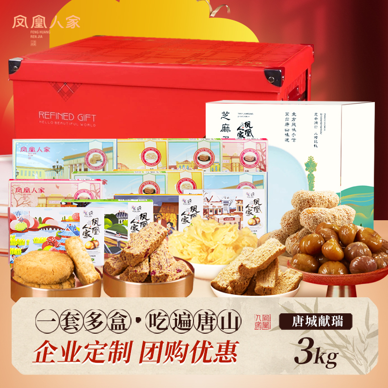 唐山特产年货礼盒大礼包蜂蜜麻糖板栗花生酥糖桃酥棋子烧饼送宴请
