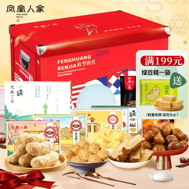 唐山特产年货礼盒大礼包3.06kg蜂蜜麻糖板栗花生酥糖桃酥春节送礼