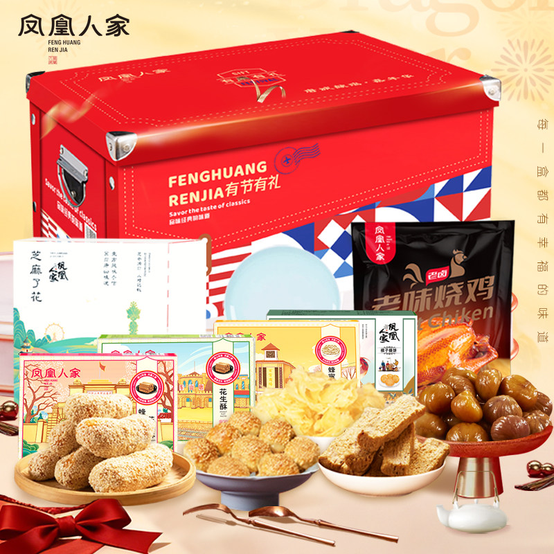 唐山特产年货礼盒大礼包3.06kg蜂蜜麻糖板栗花生酥糖桃酥春节送礼