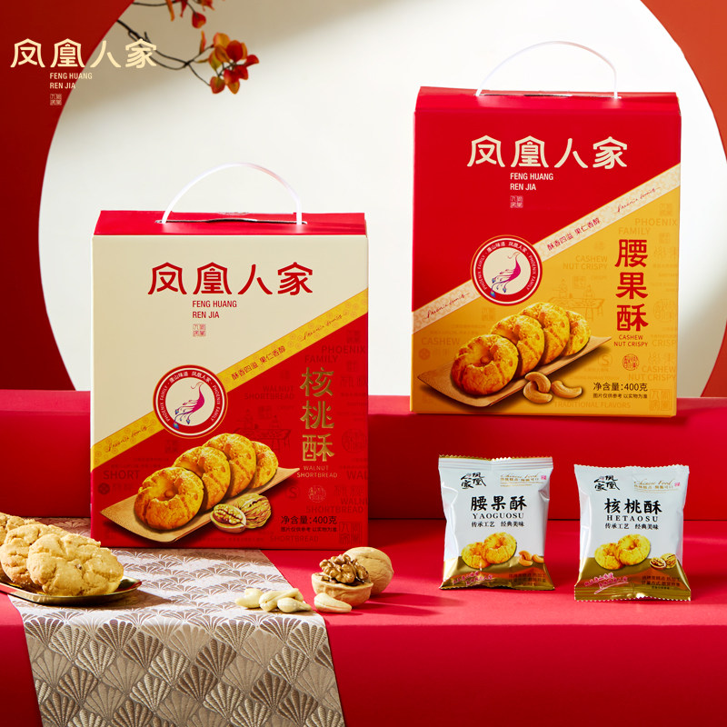 凤凰人家唐山特产桃酥糕点核桃酥腰果酥礼盒装400克代餐传统主食