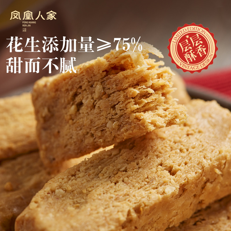 凤凰人家唐山特产花生酥糖旗舰店传统名吃80后怀旧零食黑芝麻糕点