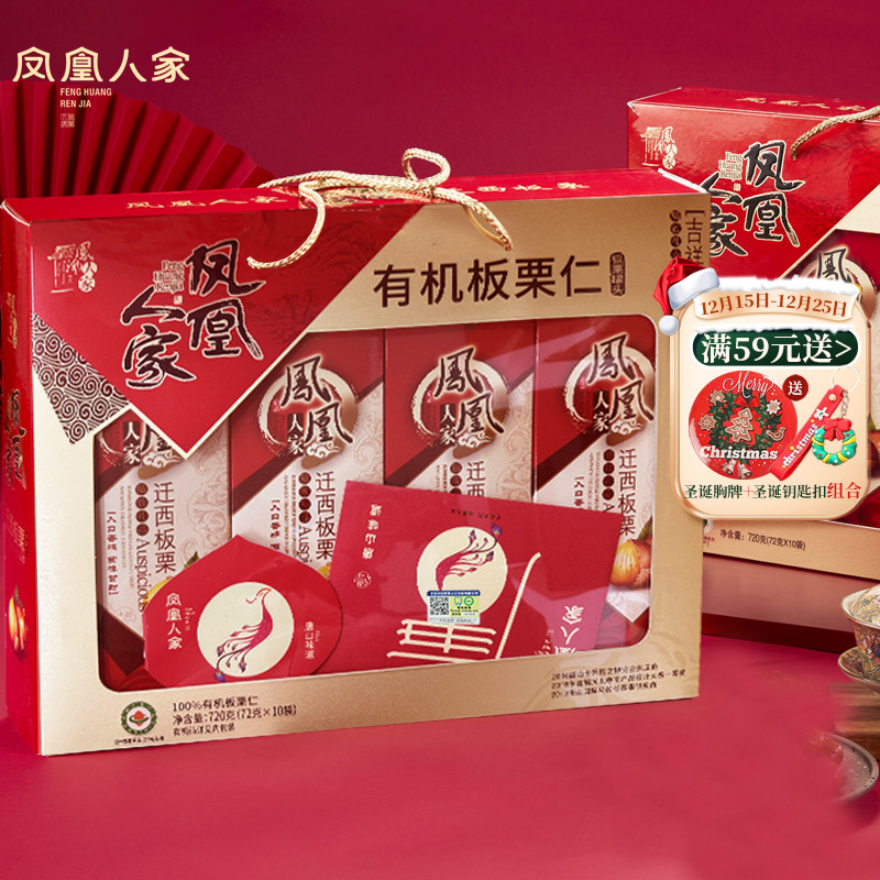 凤凰人家唐山特产礼盒装迁西板栗