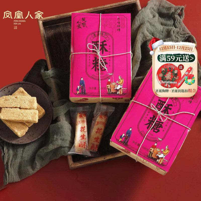 凤凰人家唐山特产花生酥糖常各庄老式传统解馋零食小吃500克