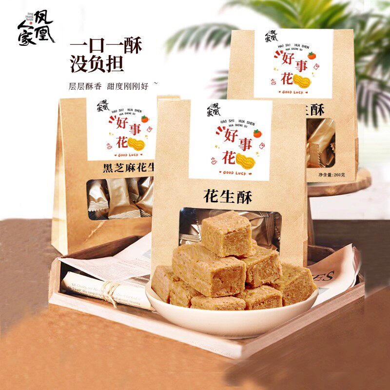 凤凰人家唐山特产花生酥糖原味黑芝麻传统休闲小吃独立包装零食