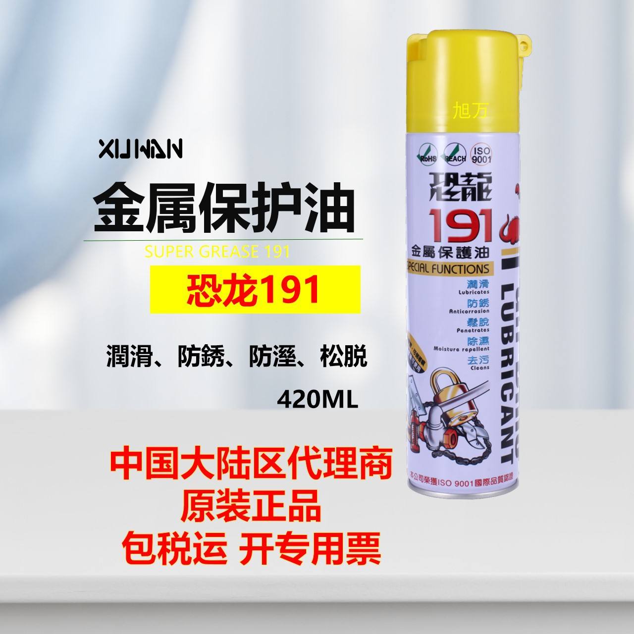 专柜同款PUFFDINO191金属保护油 喷雾式防锈油金属防锈喷剂