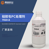 硅胶粘PC胶水 硅胶包PC模压胶水 硅胶包PC低温热硫化胶水