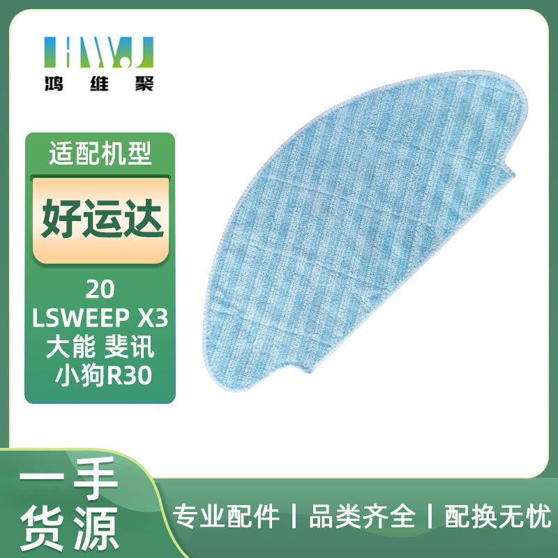 适用20 lsweep X3 大能 小狗R30扫地机配件清洁抹布
