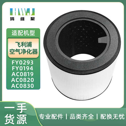 适用空气净化器FY0293 FY0194 AC0819 AC0830 AC0820集尘网
