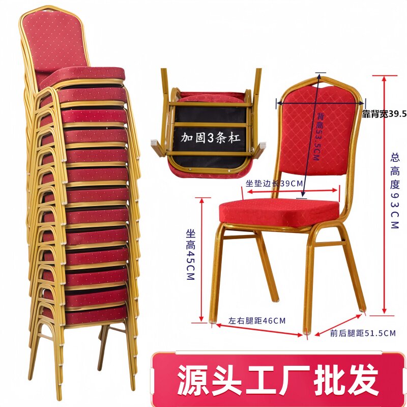 酒店椅子专用宴会婚庆凳饭店贵宾将军椅培训会议红色餐厅批发桌椅