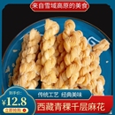 食品脆甜 西藏特产青稞千层小麻花零食抖音网红手工小吃休闲散装