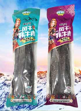 西藏特产圣天源风干牦牛肉干超干手撕牛肉干长条风干500g包邮