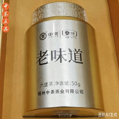 【中茶老味道20年陈】一盏好茶知岁月/槟榔香韵识真醇出道即巅峰