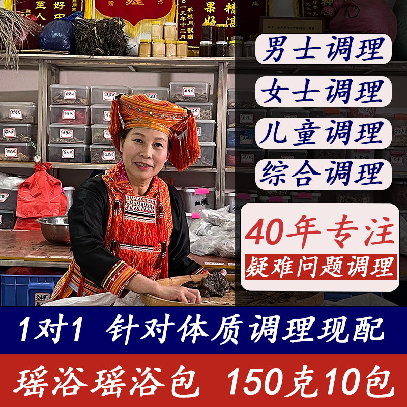 【真材实料】正宗广西金秀瑶浴药正品包泡澡泡脚大瑶山官方旗舰店