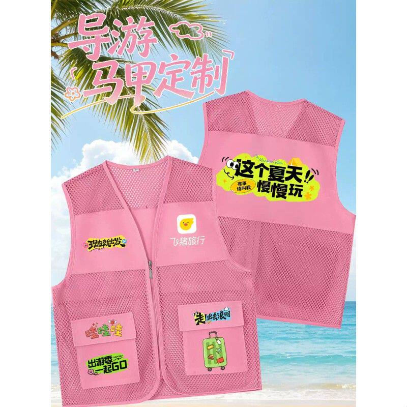 导游网眼马甲定制印logo旅行社工作服旅游团领队团建活动背心工装