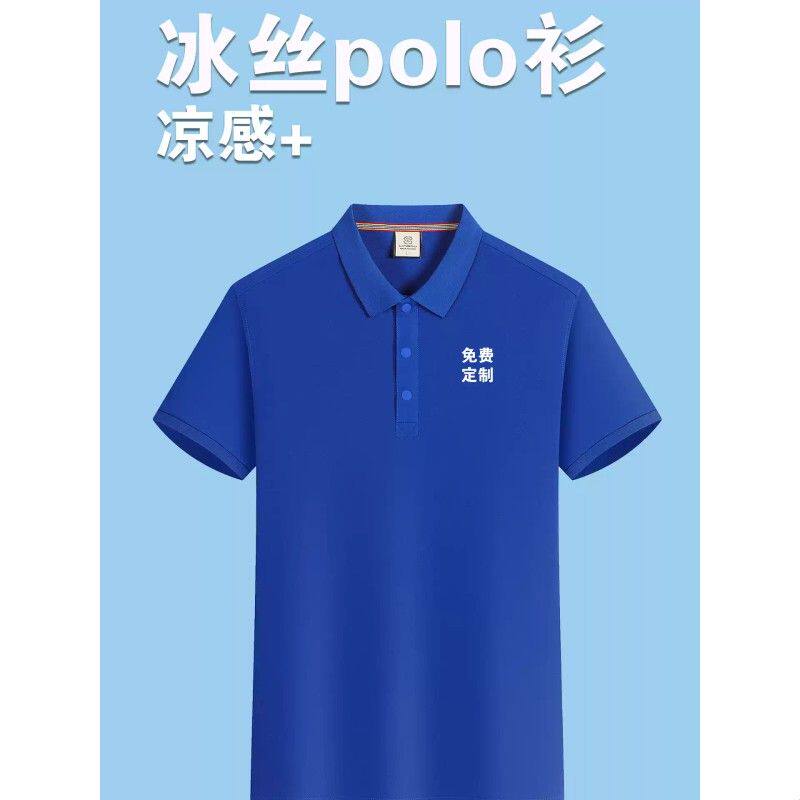 冰丝polo衫定制印logo字工作服短袖t翻领diy工装企业公司团队厂服