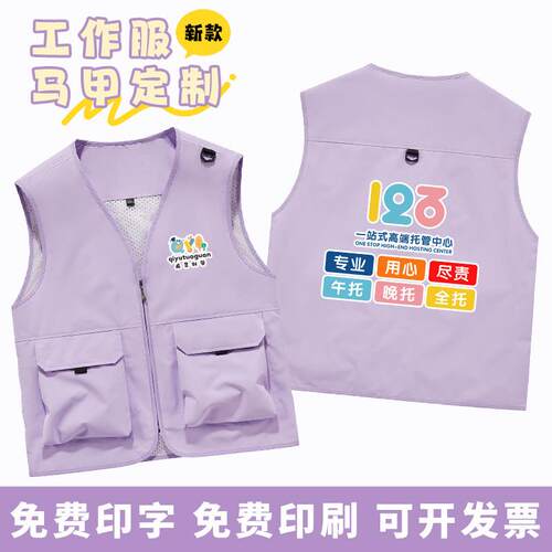 招生马甲工作服定制印log
