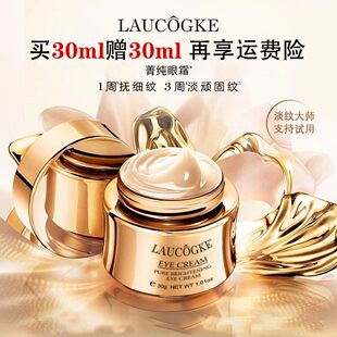 法国菁纯眼霜女淡化细纹黑眼圈抗皱紧致抗衰老提拉官方正品旗舰店