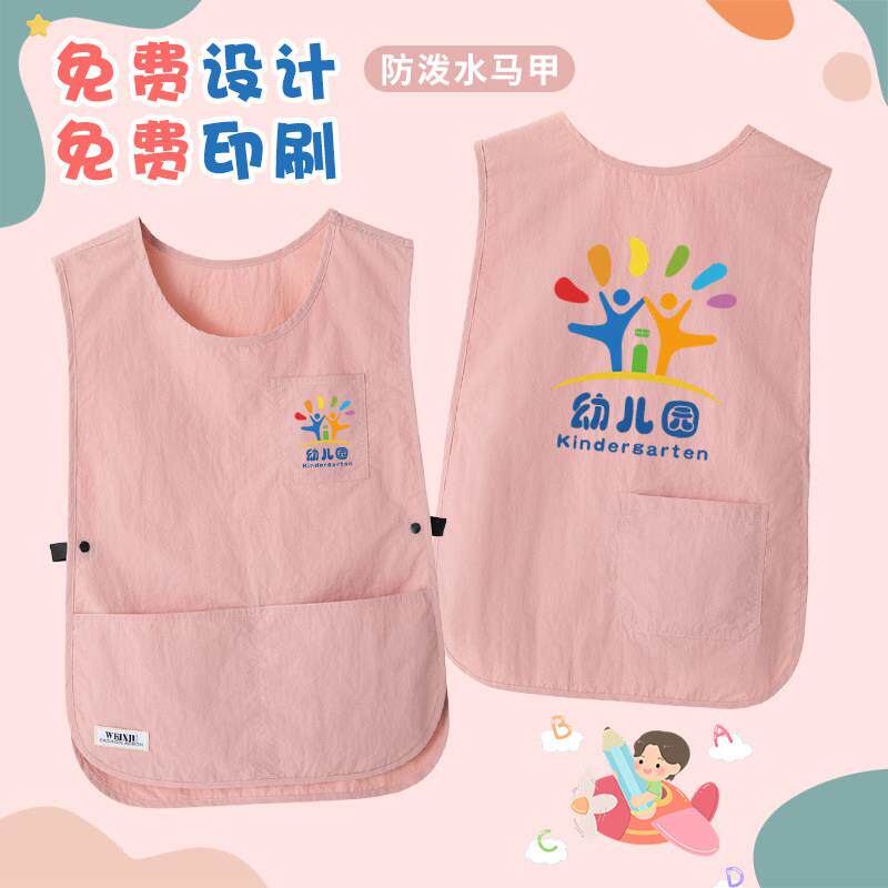 幼儿园防泼水马甲围裙定