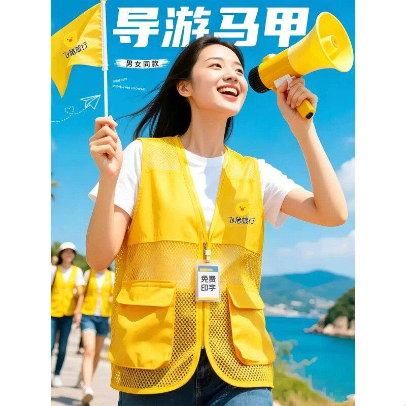 夏季网眼导游马甲定制工作服印logo旅行社文旅领队讲解员背心工装