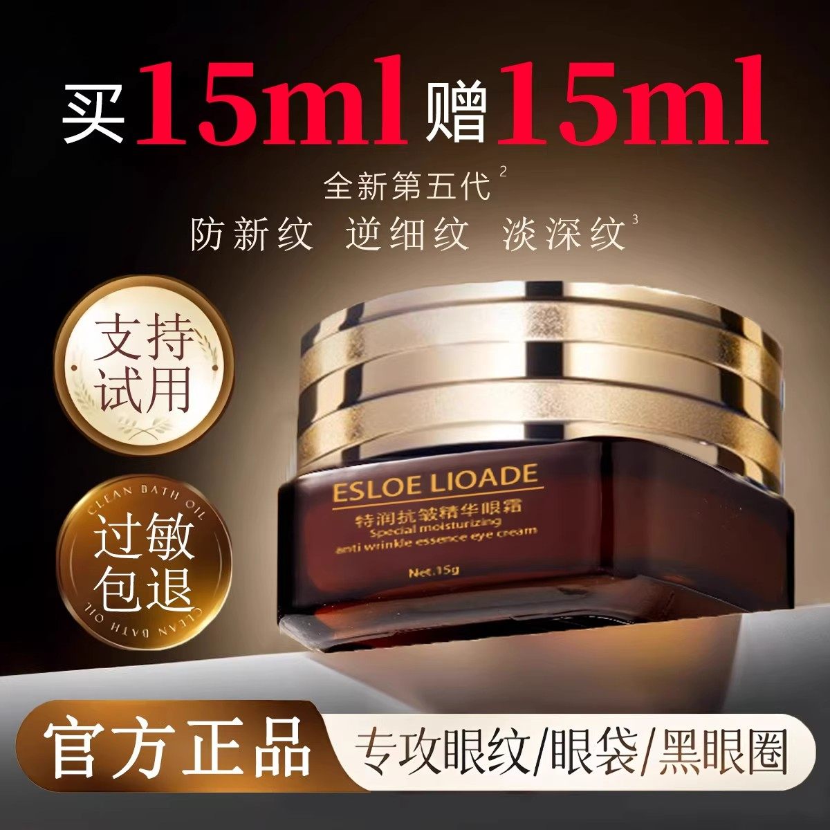 第五代小棕瓶眼霜淡化黑眼圈细纹眼袋抗皱紧致抗衰老官方正品旗舰,美容护肤/美体/精油,眼霜,淘宝优惠券,粉丝福利购,淘宝优惠卷