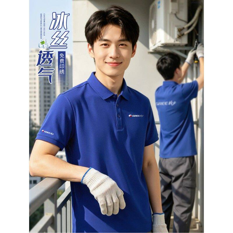冰丝POLO衫工作服短袖夏季美的格力安装维修师傅团体工装T恤