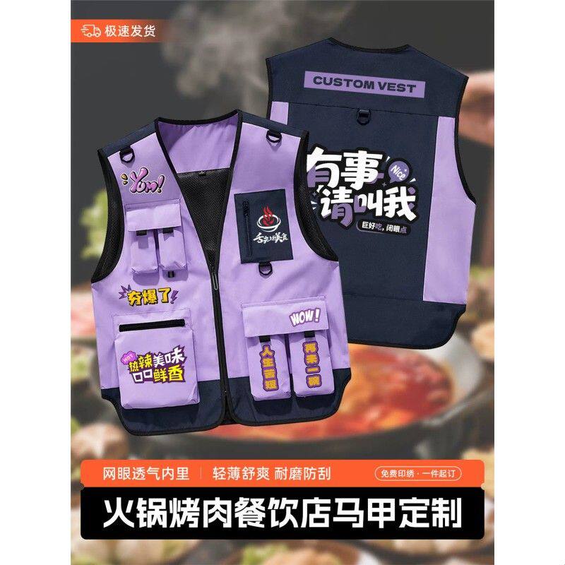 多口袋工装马甲印logo火锅店餐饮工服多功能浅紫色背心刺绣字