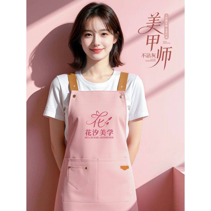 美甲店防水围裙工作服印字美甲美睫美容师不沾灰专用围腰