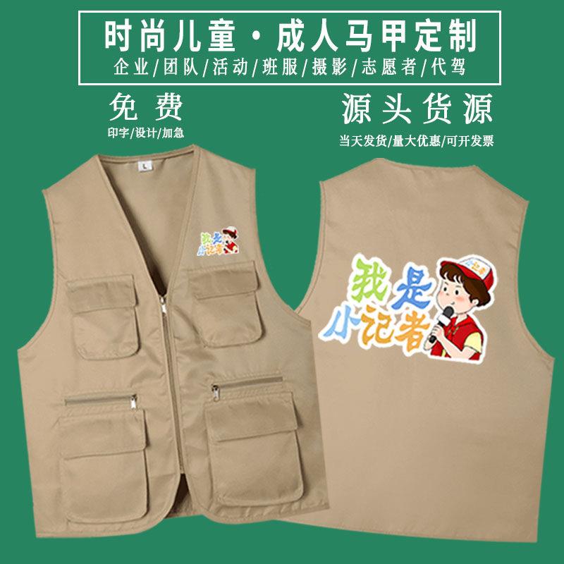 儿童小记者马甲定制中小
