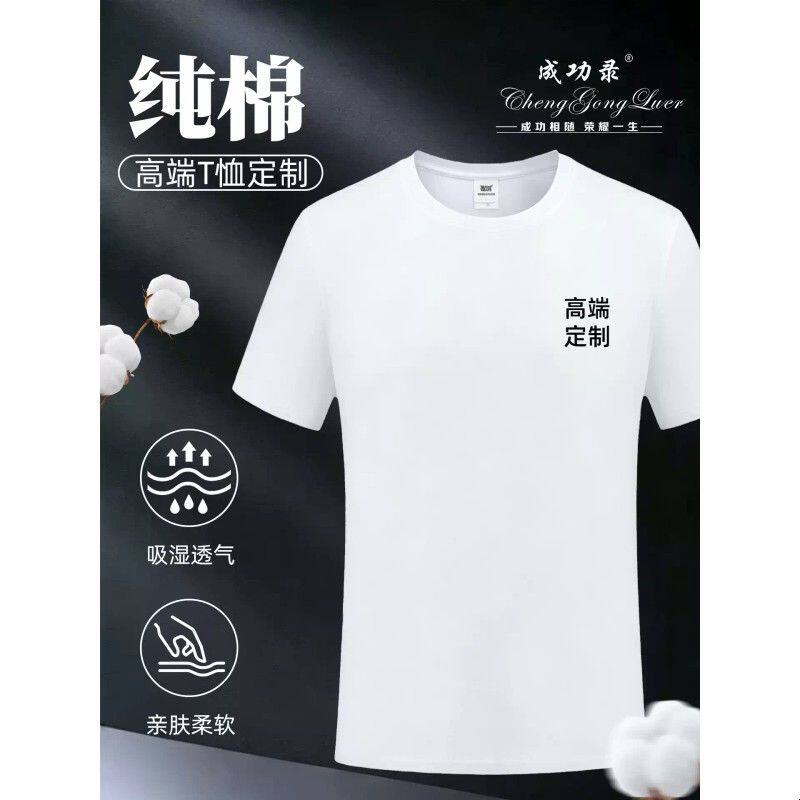 纯棉t恤定制印logo夏季企业员工亲肤透气团队活动广告宣传文化衫